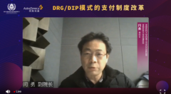 DRG/DIP模式的支付制度改革