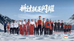 北京冬奥盛大开幕 双奥企业伊利助力