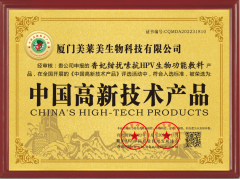 香妃绀扰嗉获中国高新技术产品认证