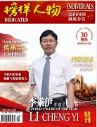 当代中医事业创新与发展奠基人——