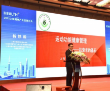 2023上海健康产业发展大会举办 共探健