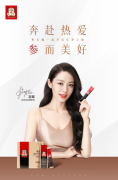 “吉”时开“参”！正官庄官宣品牌
