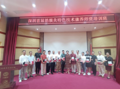深圳市健康管理研究会联合多家机构