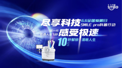 6.6爱眼日，新一代机器人全飞秒为全