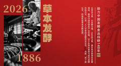 弘扬中医养生文化 助力健康中国行动