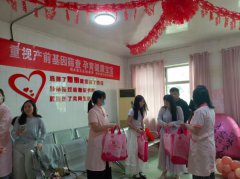 柏乡县妇幼保健院开展“5.20”预防出